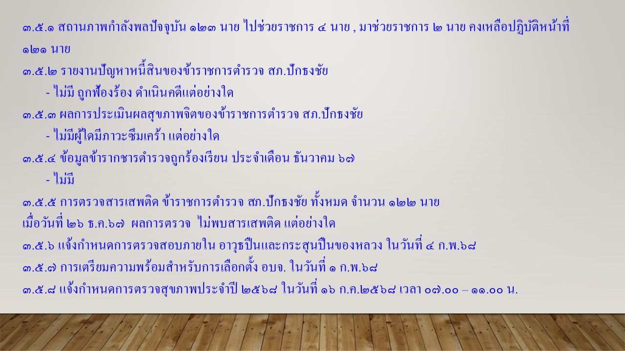 งาน_อก.ธ.ค.67_1.JPG