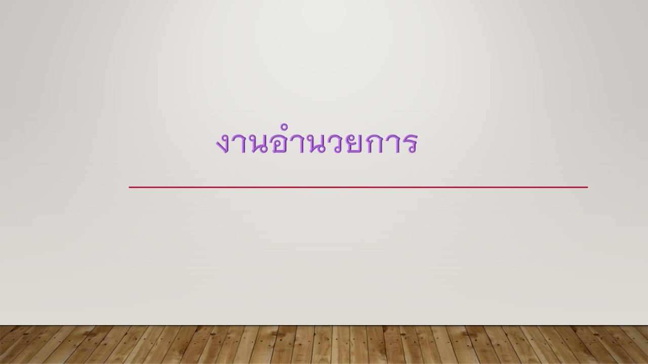งาน_อก.ธ.ค.67_2.JPG