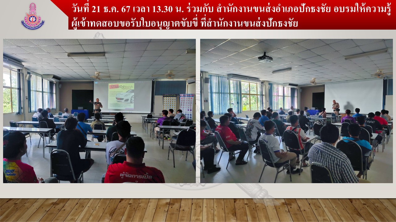 งานจราจร_ธ.ค.67_6.JPG