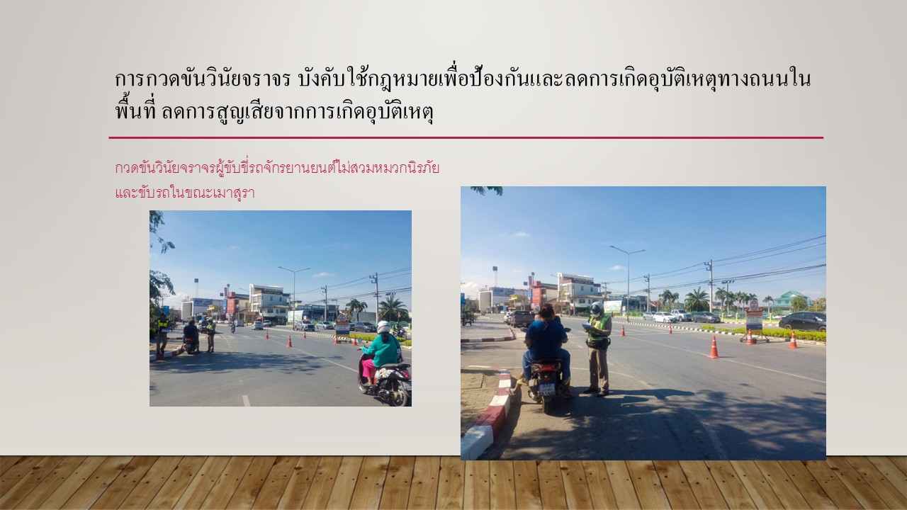 งานจราจร_ธ.ค.67_7.JPG