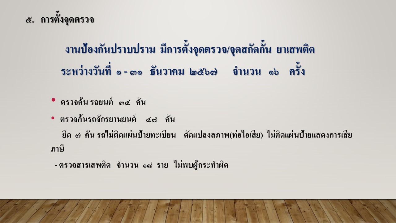 งานป.ธ.ค.67_10.JPG