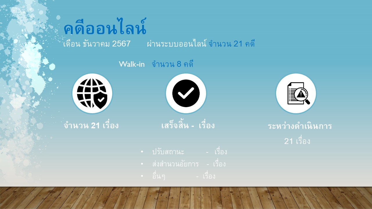 งานสอบ_ธ.ค.67_8.JPG