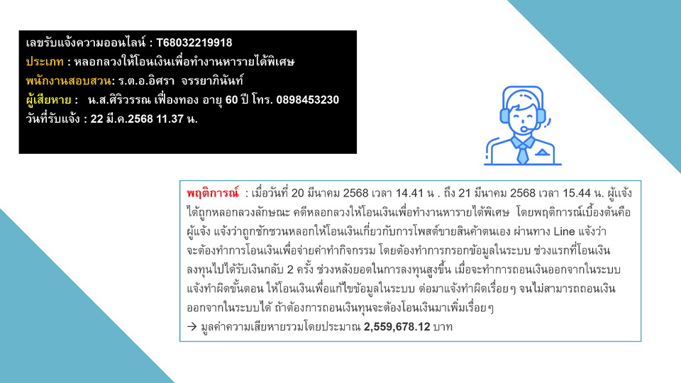 งานสอบสวน_เดือน_มี.ค.68_Page13_resize.jpg