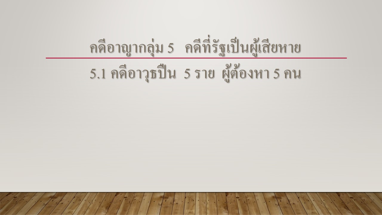 งานสืบ_ธ.ค.67_8.JPG