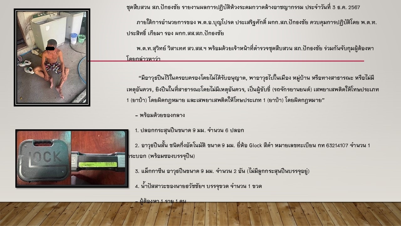งานสืบ_ธ.ค.67_9.JPG