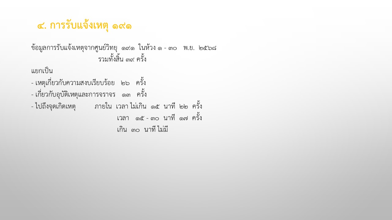 ป_พย68_13.JPG