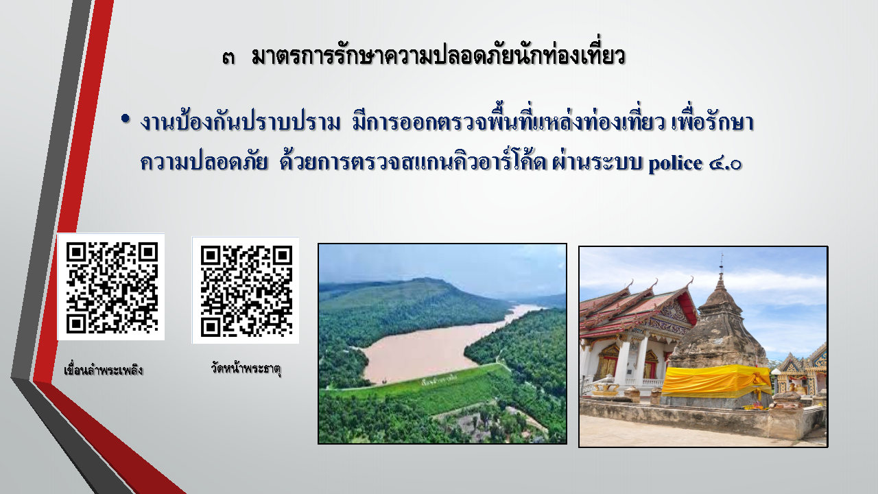 ผลการปฏิบัติเดือน_พ.ย.2567_Page12.jpg