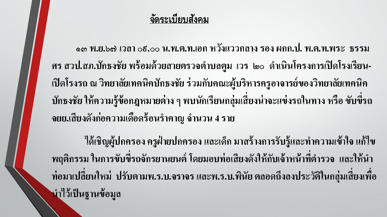 ผลการปฏิบัติเดือน_พ.ย.2567_Page23.jpg