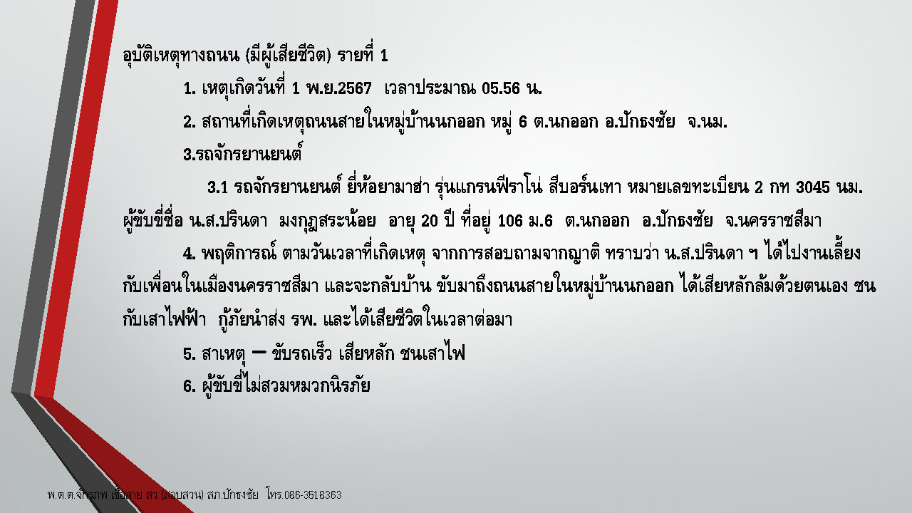 ผลการปฏิบัติเดือน_พ.ย.2567_Page47.jpg