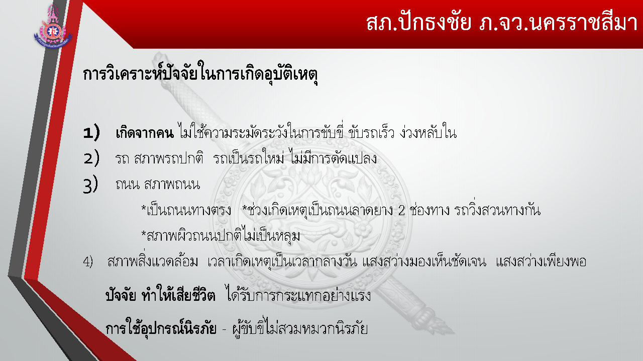 ผลการปฏิบัติเดือน_พ.ย.2567_Page50.jpg