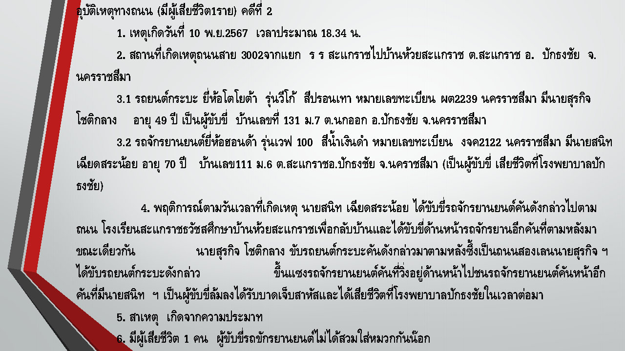 ผลการปฏิบัติเดือน_พ.ย.2567_Page52.jpg
