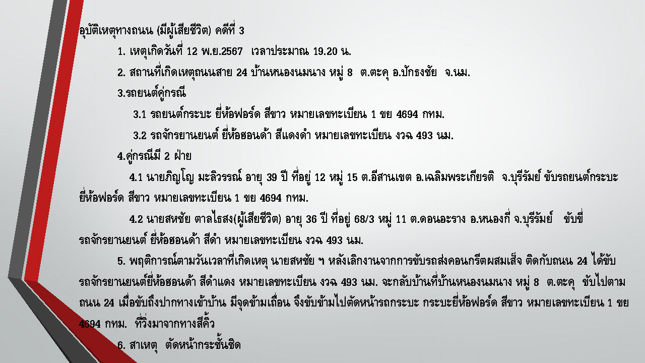 ผลการปฏิบัติเดือน_พ.ย.2567_Page57.jpg