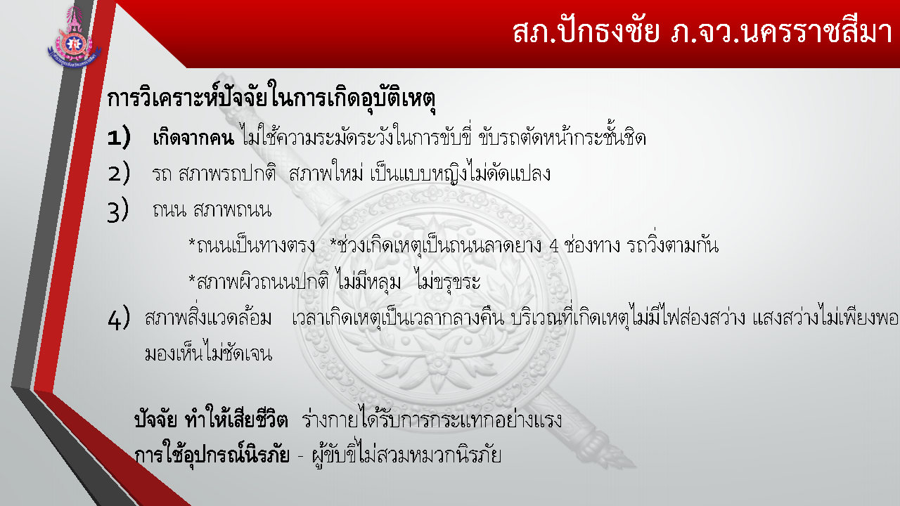 ผลการปฏิบัติเดือน_พ.ย.2567_Page61.jpg