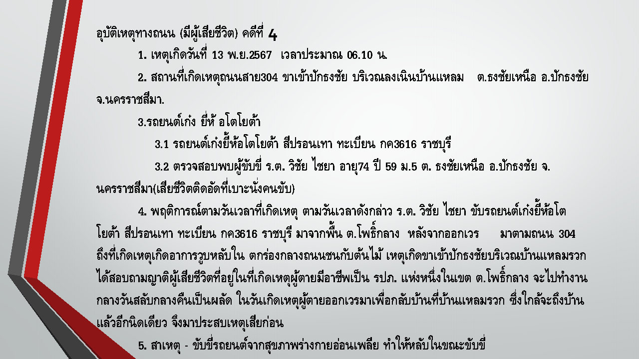 ผลการปฏิบัติเดือน_พ.ย.2567_Page63.jpg