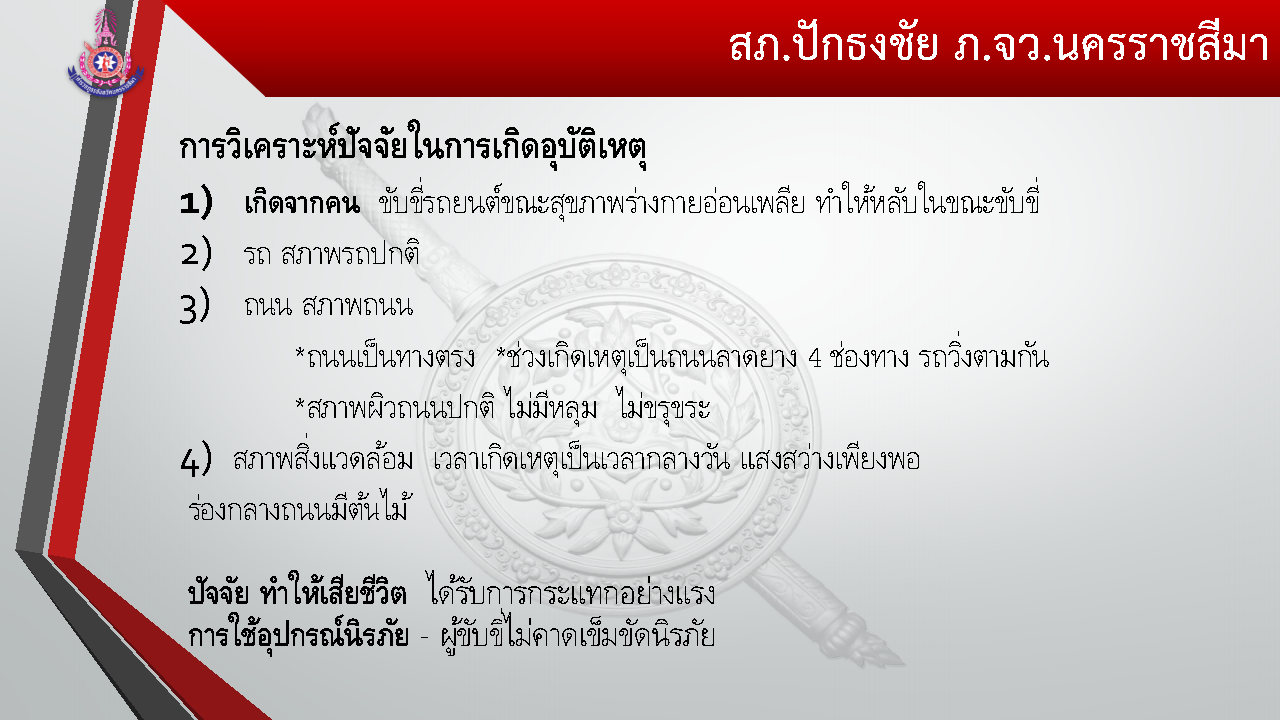ผลการปฏิบัติเดือน_พ.ย.2567_Page67.jpg