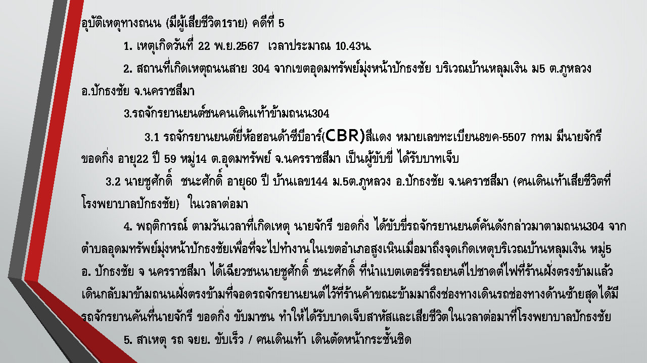 ผลการปฏิบัติเดือน_พ.ย.2567_Page69.jpg