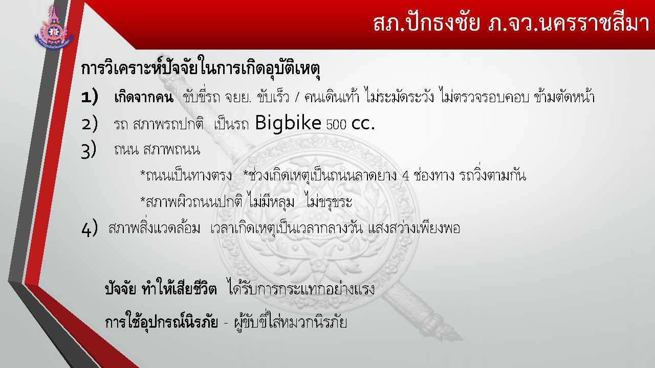 ผลการปฏิบัติเดือน_พ.ย.2567_Page73.jpg