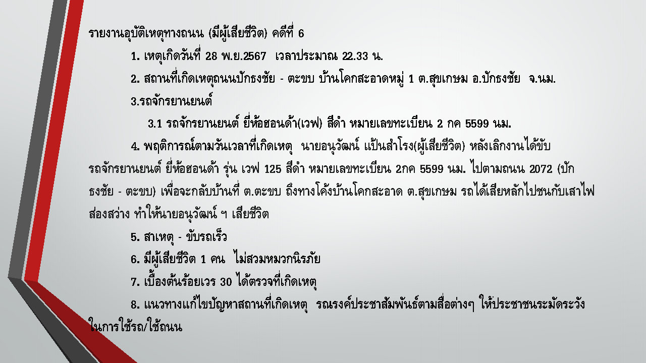 ผลการปฏิบัติเดือน_พ.ย.2567_Page75.jpg