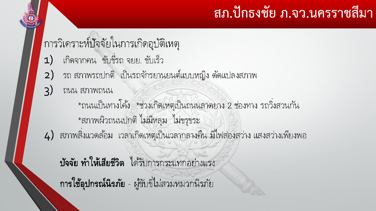 ผลการปฏิบัติเดือน_พ.ย.2567_Page79.jpg