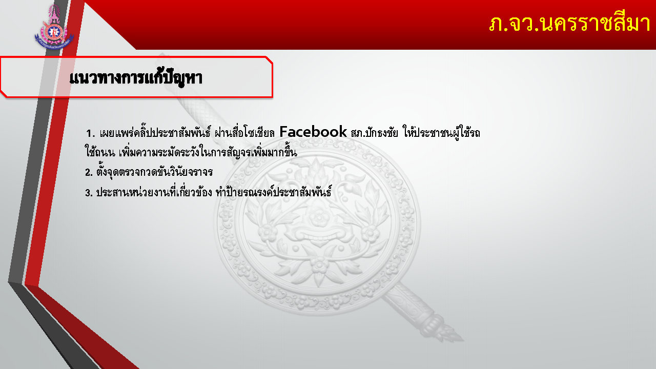 ผลการปฏิบัติเดือน_พ.ย.2567_Page80.jpg