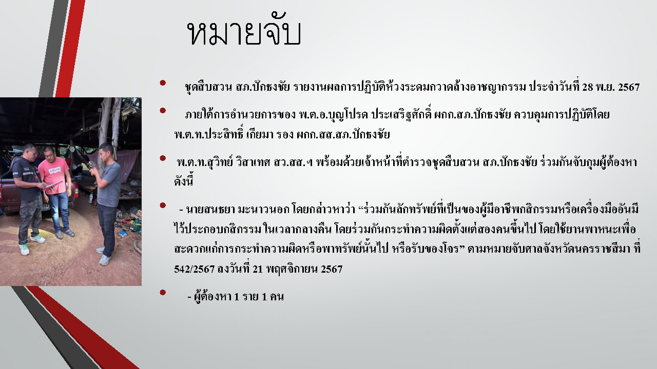 ผลการปฏิบัติเดือน_พ.ย.2567_Page90.jpg