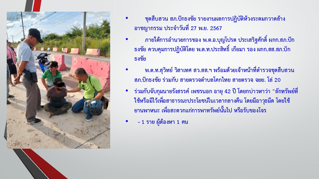 ผลการปฏิบัติเดือน_พ.ย.2567_Page92-1.jpg