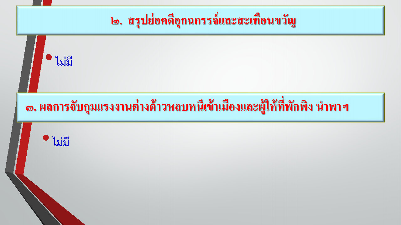 ผลการปฏิบัติเดือน_พ.ย.2567_Page97.jpg