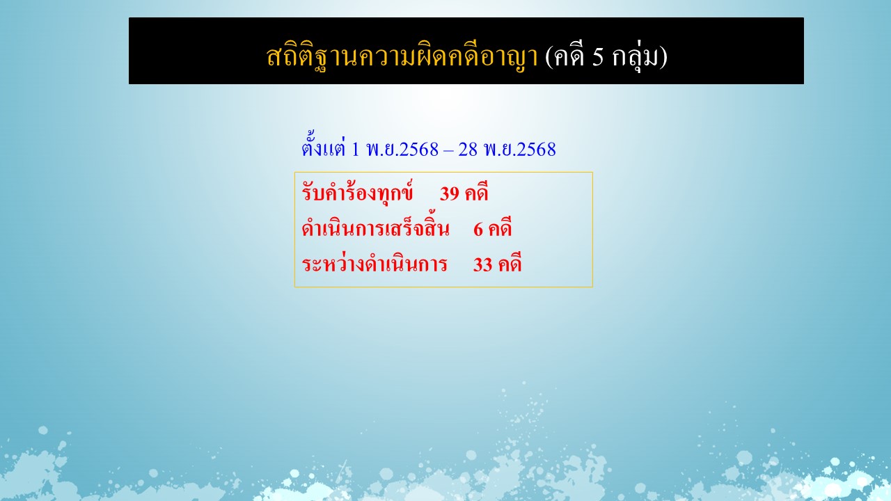 ส_พย68_03.JPG