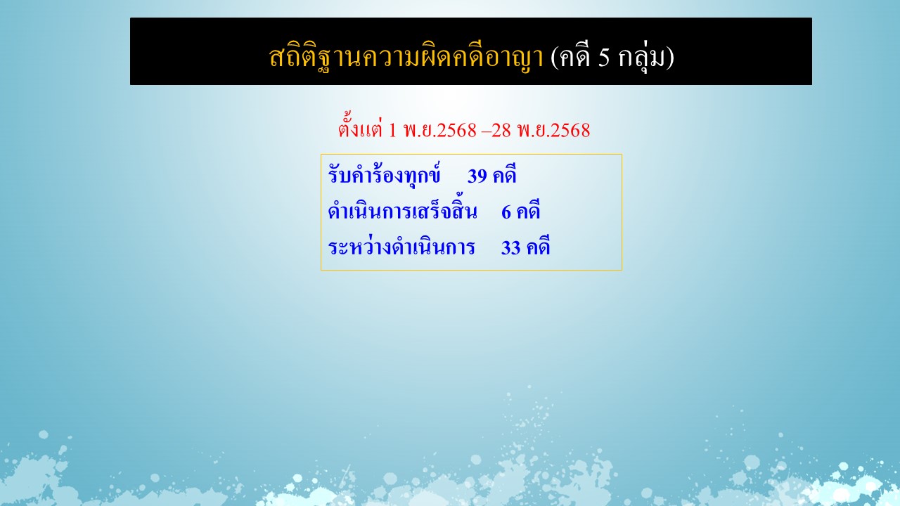 ส_พย68_04.JPG