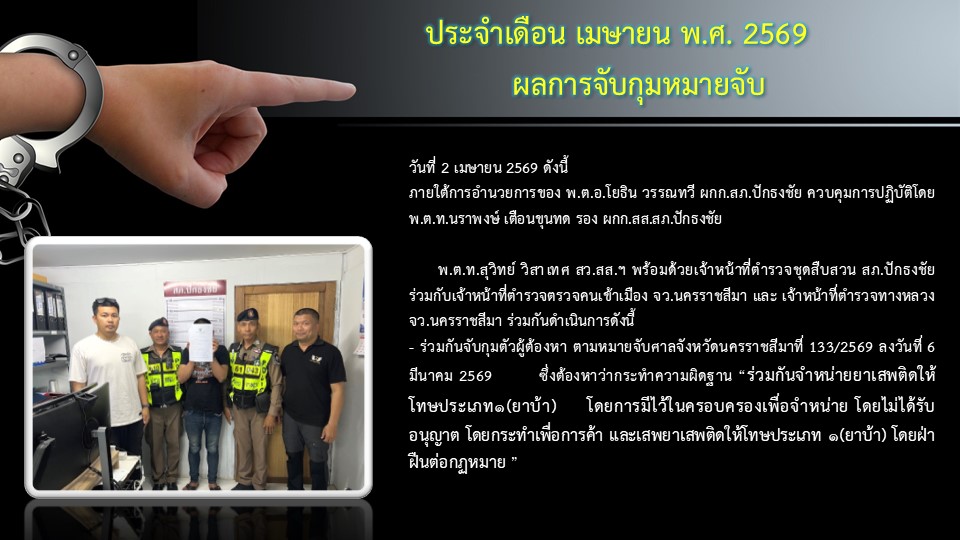 สส.เม.ย.69-1_01.JPG