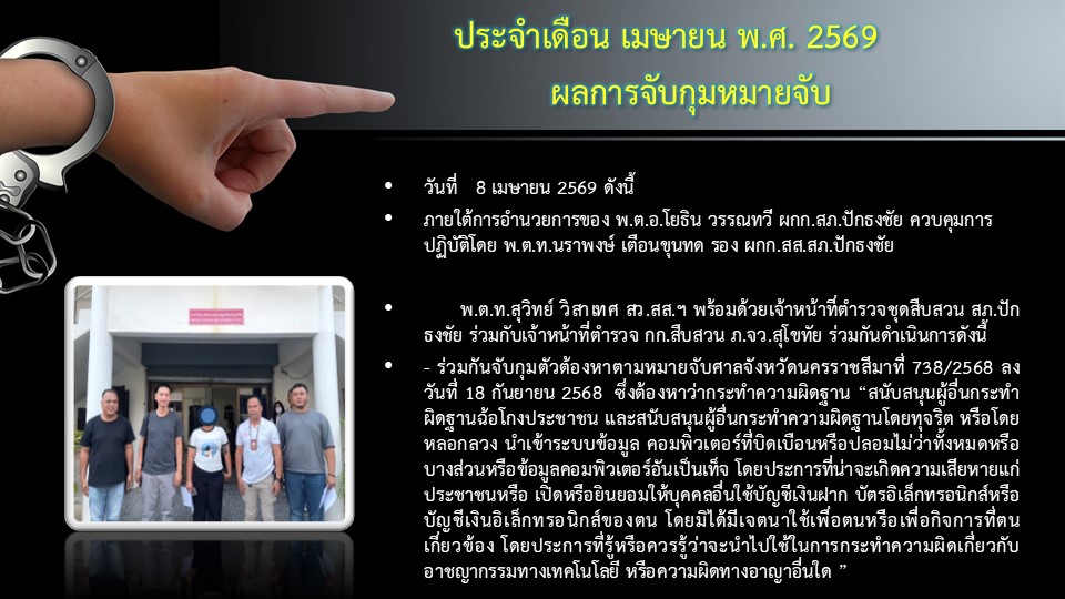 สส.เม.ย.69-1_03.JPG