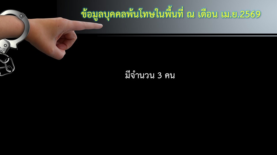สส.เม.ย.69-1_05.JPG