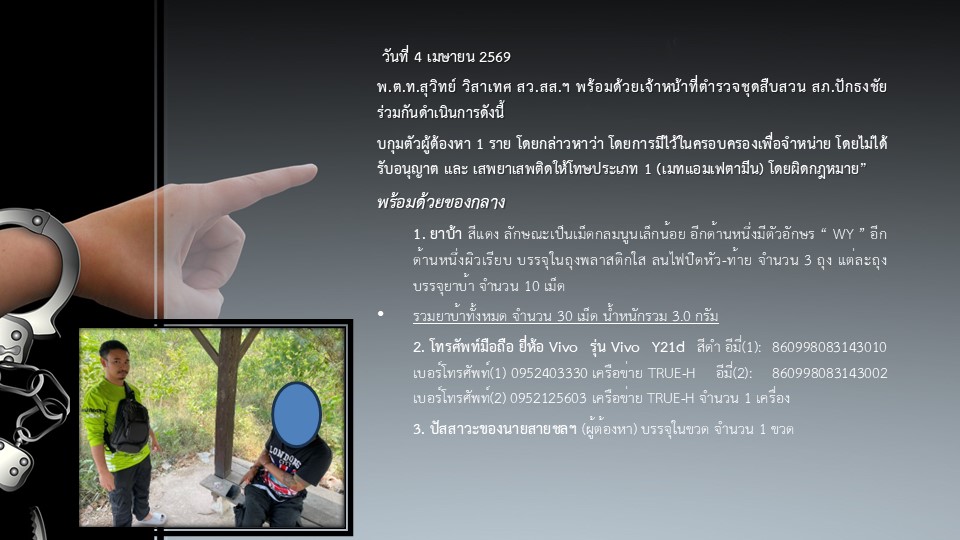 สส.เม.ย.69-1_07.JPG