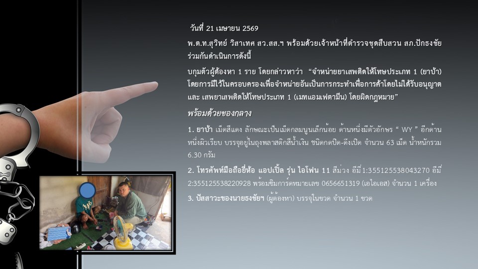 สส.เม.ย.69-1_08.JPG