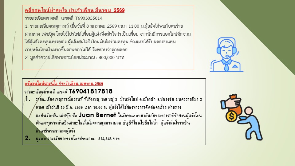 สอบ.เม.ย.69_4.JPG