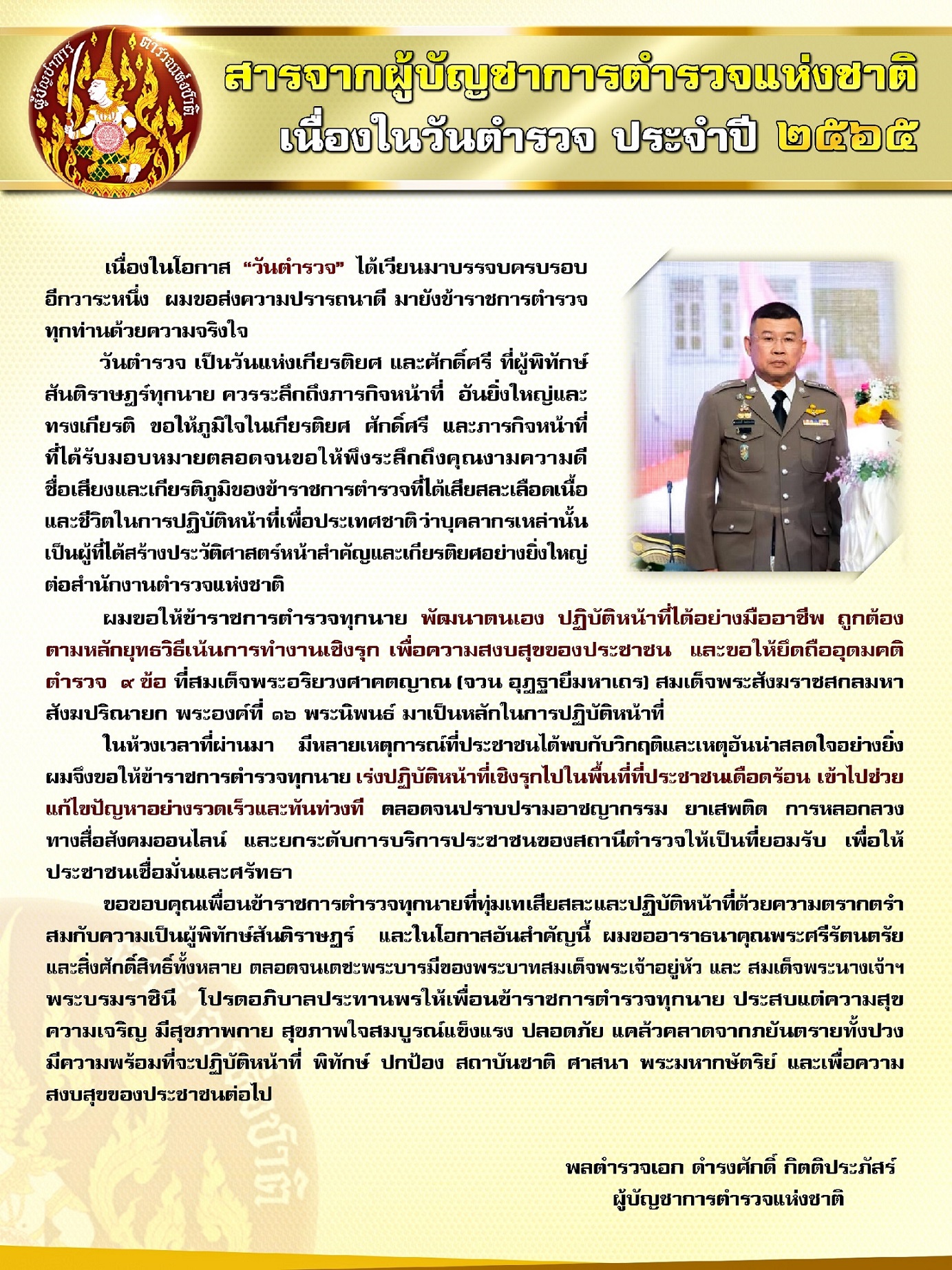 สาร ผบ.ตร. สีทอง